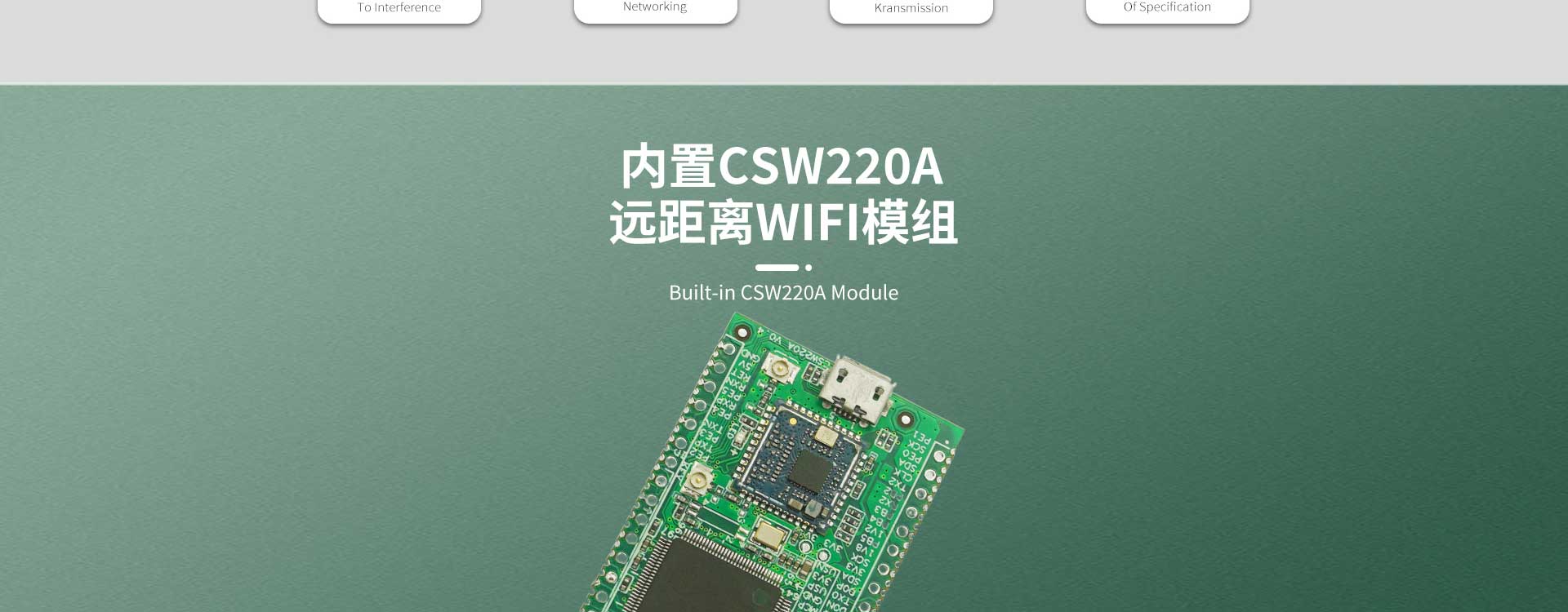 10km远距离无线通信模块CSW220A评估板
