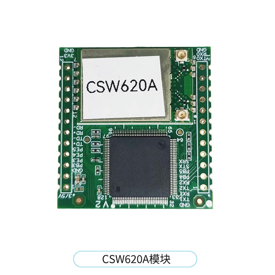 wifi图传模组超远距离数字视频传输模块CSW620A