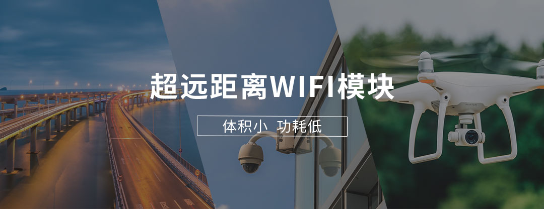 体积小wifi模组公司超远距离无线数传模块便携式检测应用